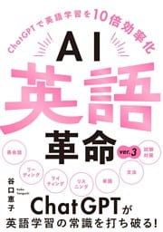 AI英語革命 ver.3