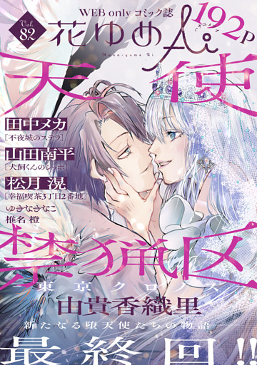 花ゆめAi