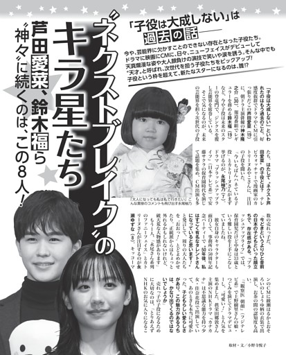 【「子役は大成しない」は過去の話】“ネクストブレイク”のキラ星たち