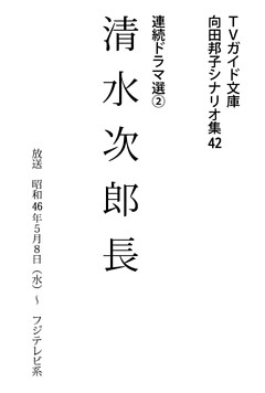 清水次郎長