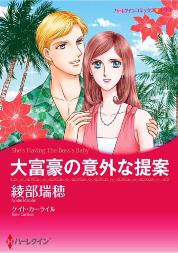 ハーレクインコミックス セット　2026年 vol.868