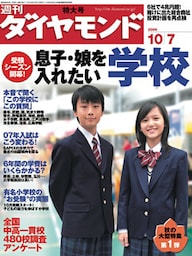 週刊ダイヤモンド 06年10月7日号