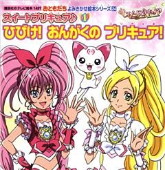 スイートプリキュア♪