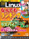 日経Linux（リナックス） 2015年 12月号 [雑誌]