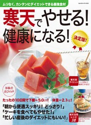 寒天でやせる!健康になる!決定版!