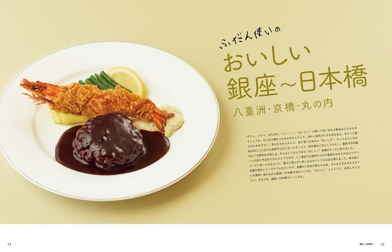 ZEISS PEOPLE × TOKYO WALKING日中から夕暮れへと変化する東京の街を視覚体験。 - ZEISS PEOPLE まとめ売り③OZ mazine 新しい東京・日本橋 銀座の歩き方 中央線