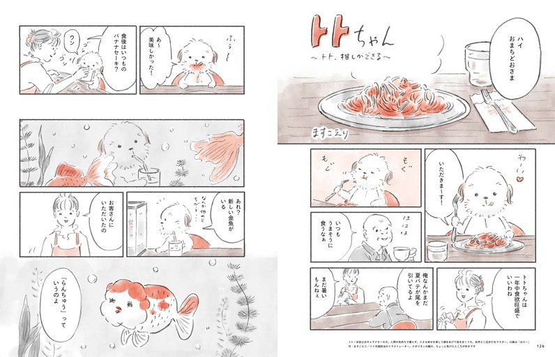 マンガ：トトちゃん