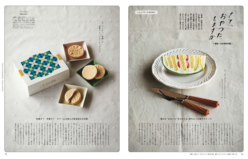 甲斐みのりさんの さて、おやつにしますか (OZmagazine) | dマガジン