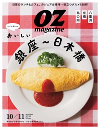 OZ magazine 増刊 わたしを磨くホテル時間 2010年 07月号 [雑誌] OZ magazine 増刊 わたしを磨くホテル時間 2010年 07月号 [雑誌