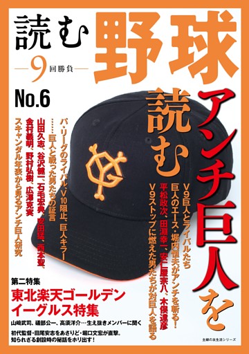 読む野球−９回勝負−Ｎｏ．６