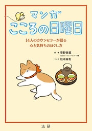 マンガ こころの日曜日