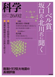 科学2026年2月号