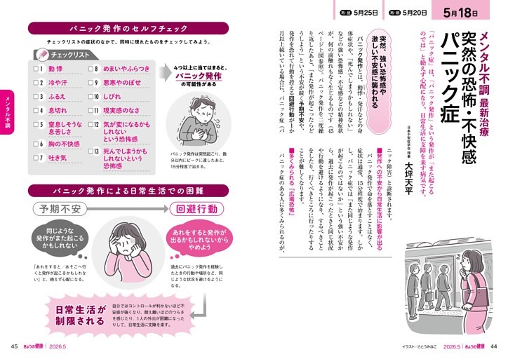 メンタル不調 最新治療