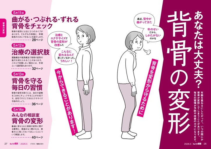 あなたは大丈夫？ 背骨の変形