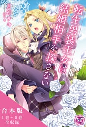 転生魔法学園シリーズ　合本版　【初回限定SS付】【イラスト付】