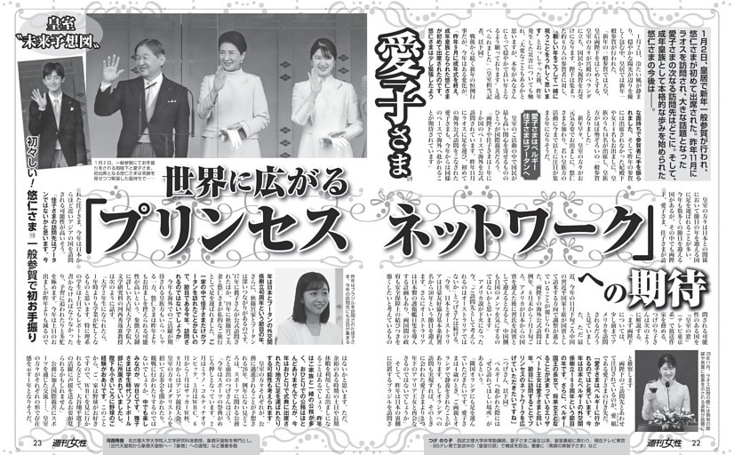 【皇室未来予想図】愛子さま（24）世界に広がる「プリンセスネットワーク」への期待