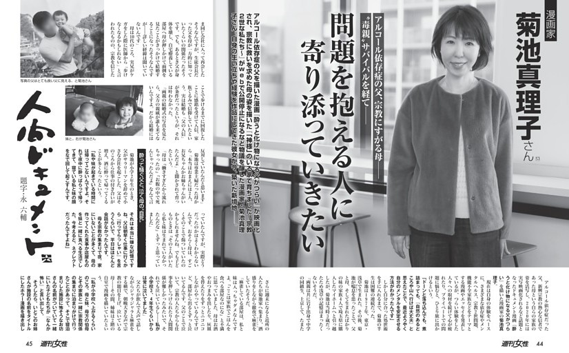 人間ドキュメント／漫画家 菊池真理子さん