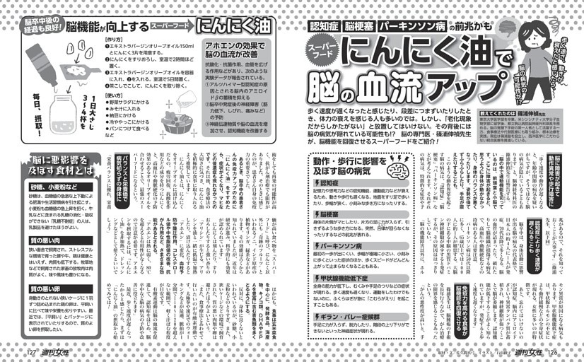 【認知症、脳梗塞、パーキンソン病の前兆かも】スーパーフード「にんにく油」で脳の血流アップ