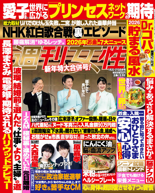 週刊女性 2026年01月20・27日合併号