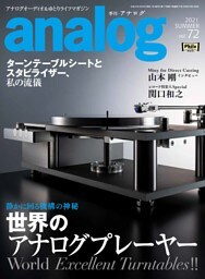 analog 2021年8月号