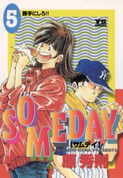 SOMEDAY（５）