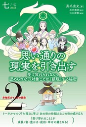 非物質ガイドとの探索〈2〉 思い通りの現実を引き出す【分冊版】7/7