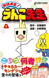おはよう！うんこ先生７