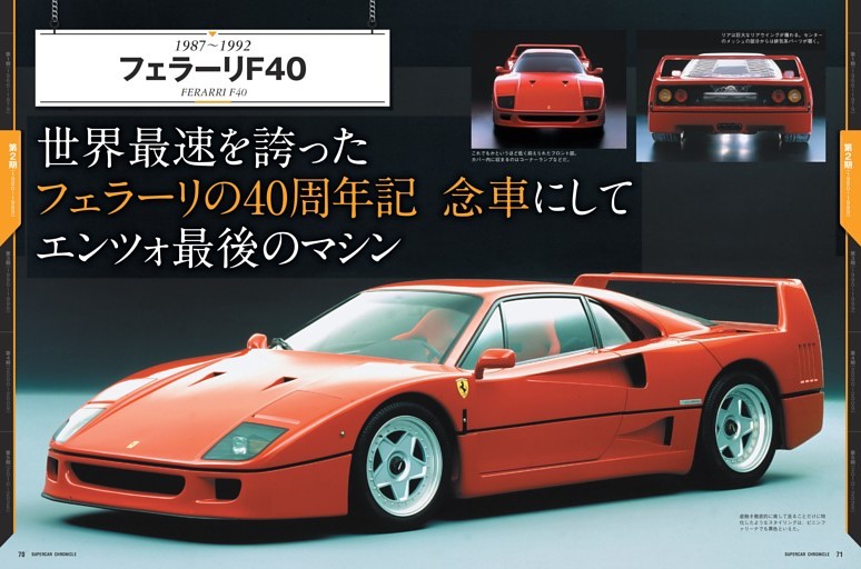 フェラーリ F40 (ムック・増刊) | dマガジン