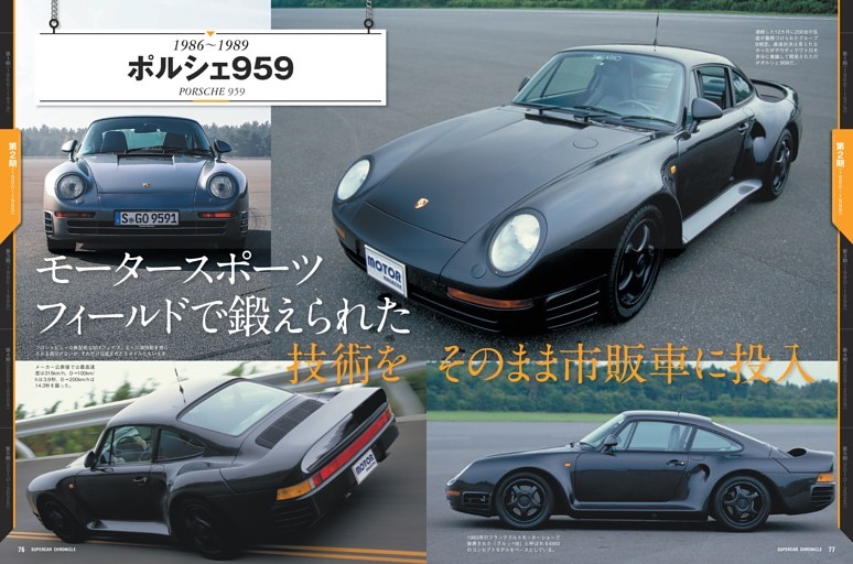ポルシェ 959 (ムック・増刊) | dマガジン