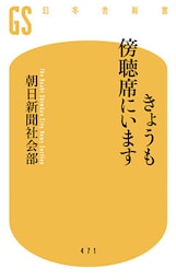 きょうも傍聴席にいます