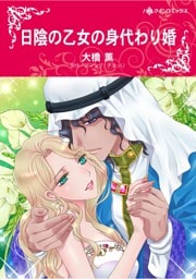 ハーレクインコミックス セット　2026年 vol.1317