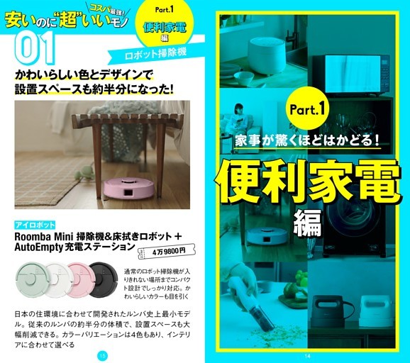 大特集］値上がり前に買いたい家電50 (Hot-Dog PRESS) | dマガジン