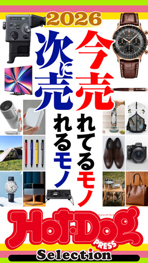 Ｈｏｔ－Ｄｏｇ　ＰＲＥＳＳ　Ｓｅｌｅｃｔｉｏｎ