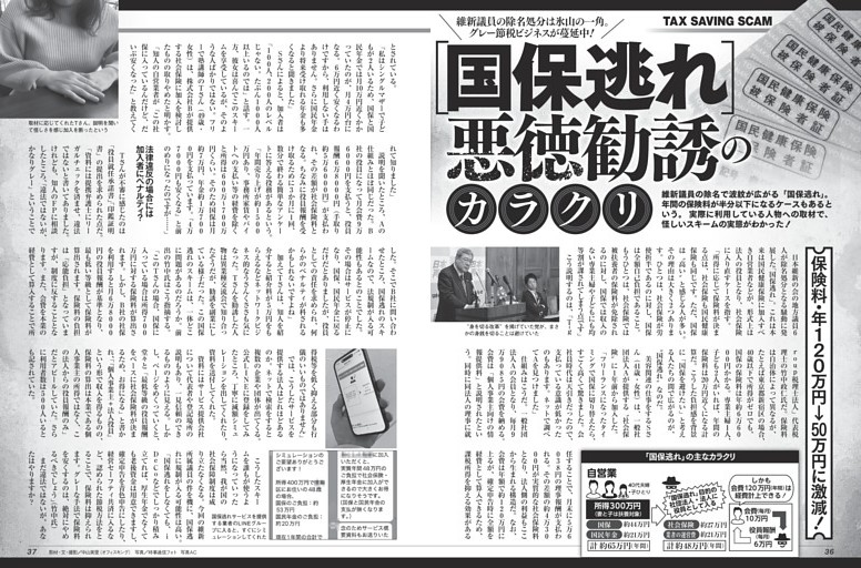 ［国保逃れ］悪徳勧誘のカラクリ ／モノクロ特集4