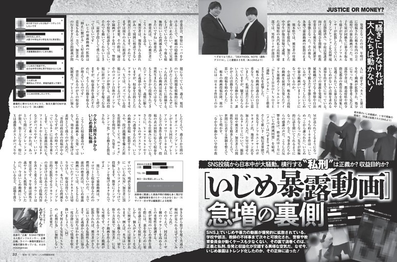 ［いじめ暴露動画］急増の裏側 ／モノクロ特集2