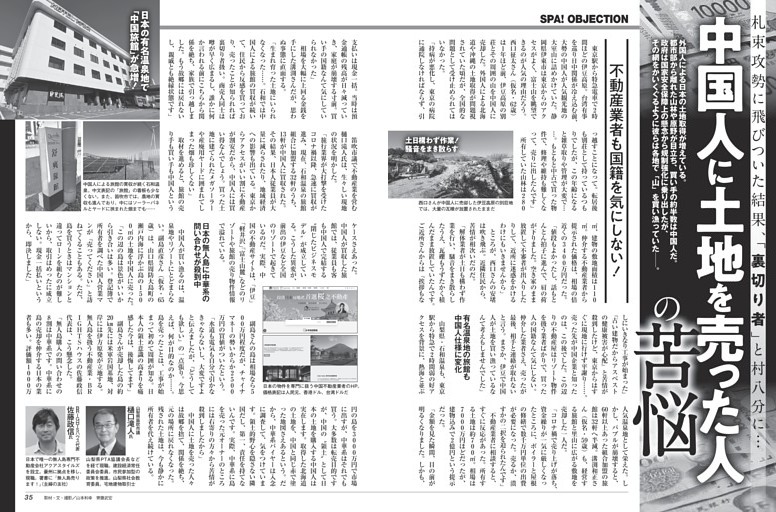 中国人に土地を売った人の苦悩 ／モノクロ特集3