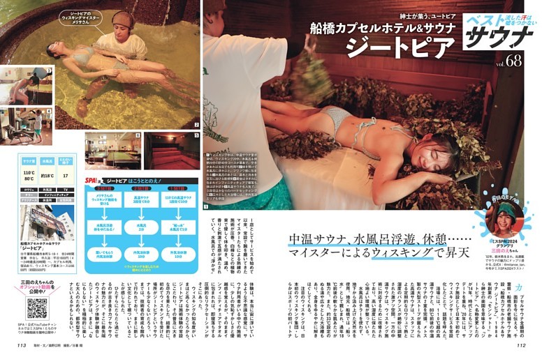 ベストサウナ ／連載