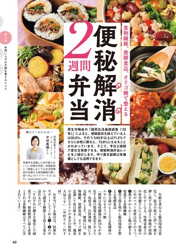 便秘解消 2週間弁当