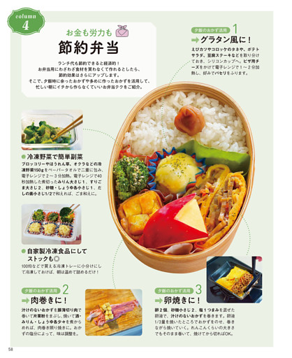 column4 節約弁当