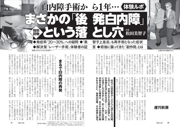 白内障手術から１年……　まさかの「後発白内障」という落とし穴