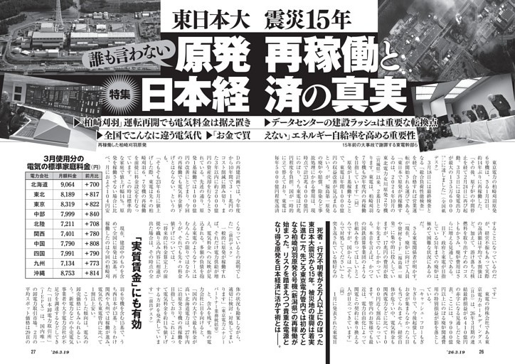 東日本大震災15年　誰も言わない　原発再稼働と日本経済の真実