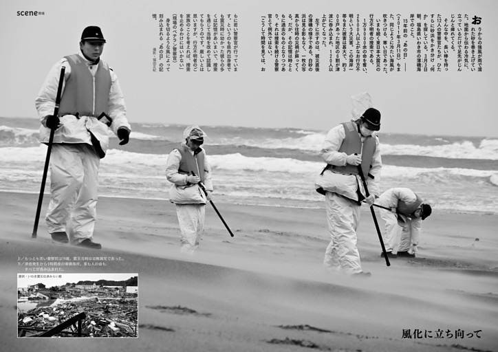 [グラビア]風化に立ち向って