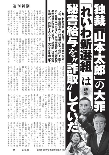 独裁「山本太郎」の大罪　「れいわ新選組」は秘書給与を“詐取”していた