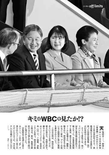 [グラビア]キミはWBCを見たか !?
