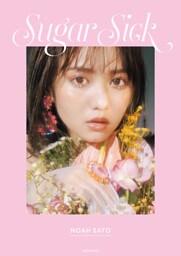 佐藤ノア　フォトスタイルブック　Sugar Sick