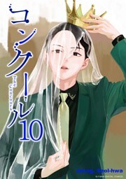 コンクール（１０）