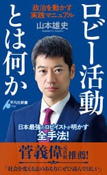 ロビー活動とは何か