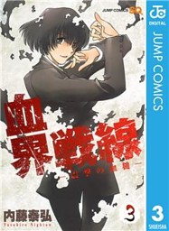 血界戦線 Back 2 Back 完結記念 シリーズをまとめ てイッキ読みキャンペーン 第4弾 電子書籍 コミック 小説 実用書 なら ドコモのdブック