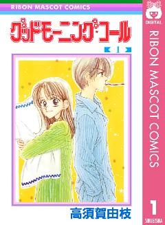 グッドモーニング・コール RMCオリジナル