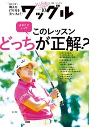 ワッグル 2026年10月号